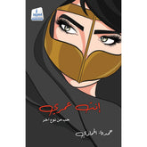 أنت عمري .. حب من نوع آخر